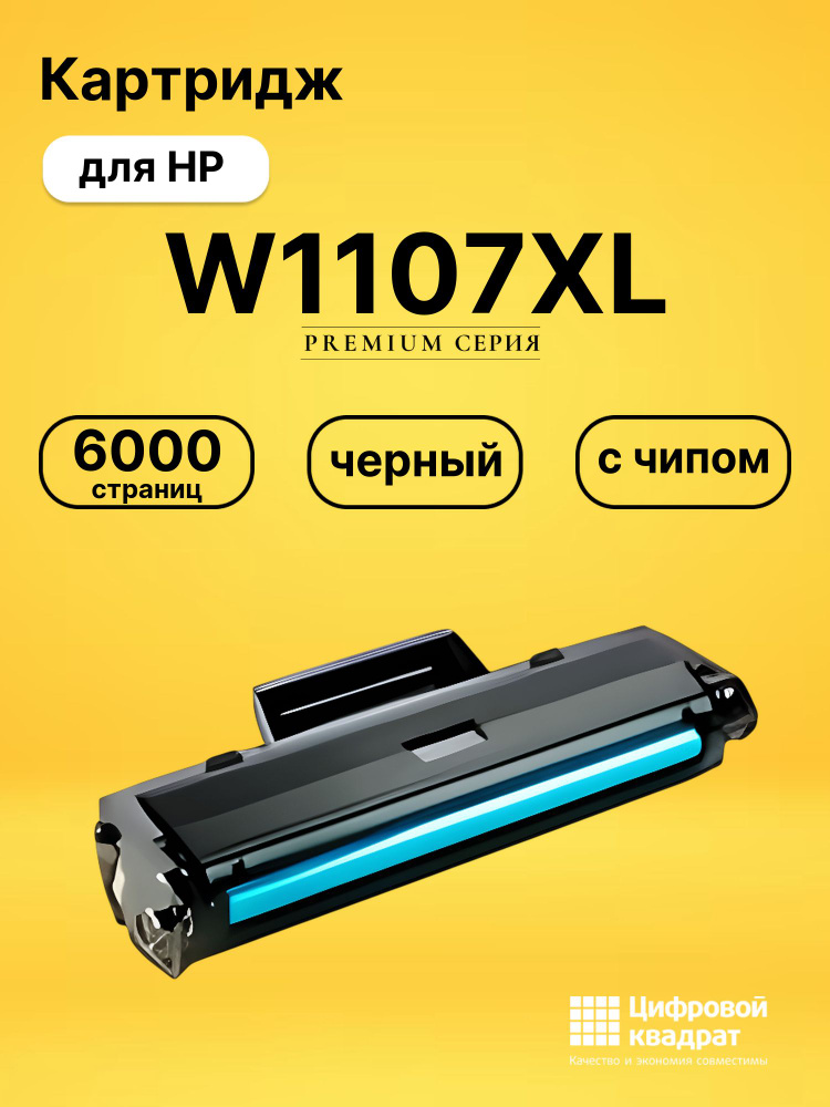Картридж W1107XL для принтеров HP Laser 107A, Laser107R черный #1