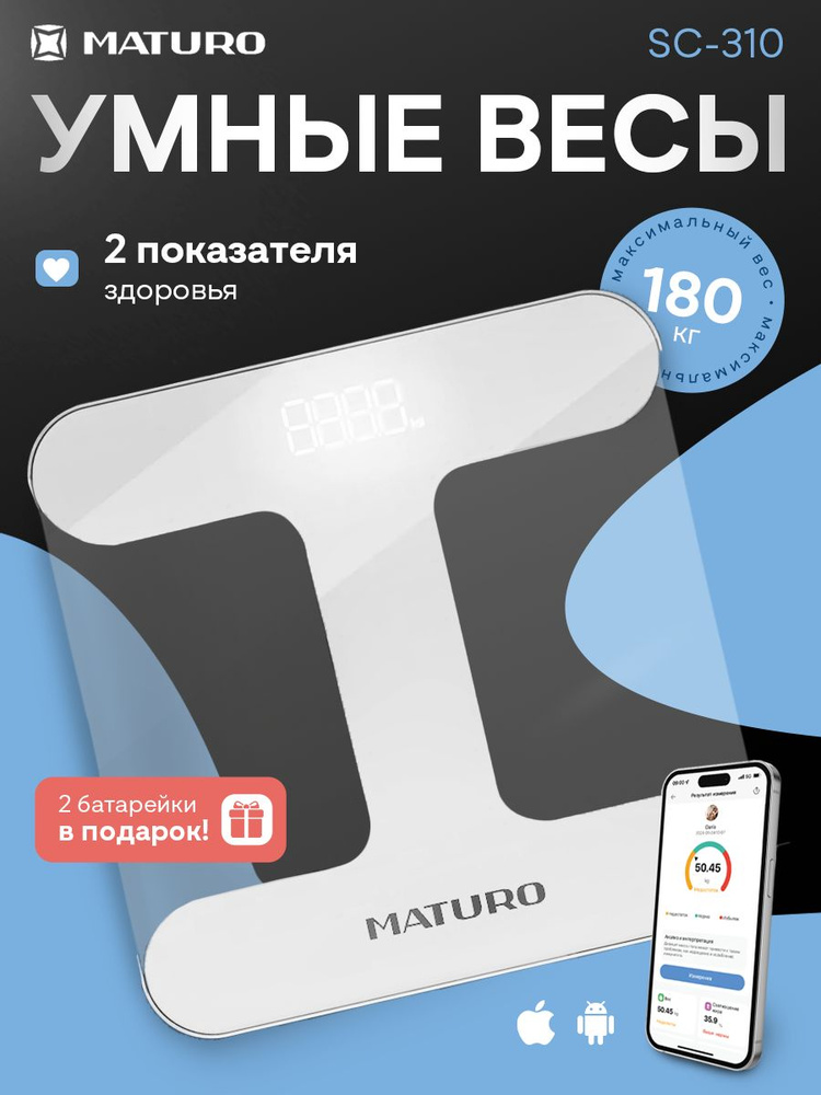 Весы напольные умные электронные SC-310,2 показателя, Bluetooth, максимальный вес 180 кг #1