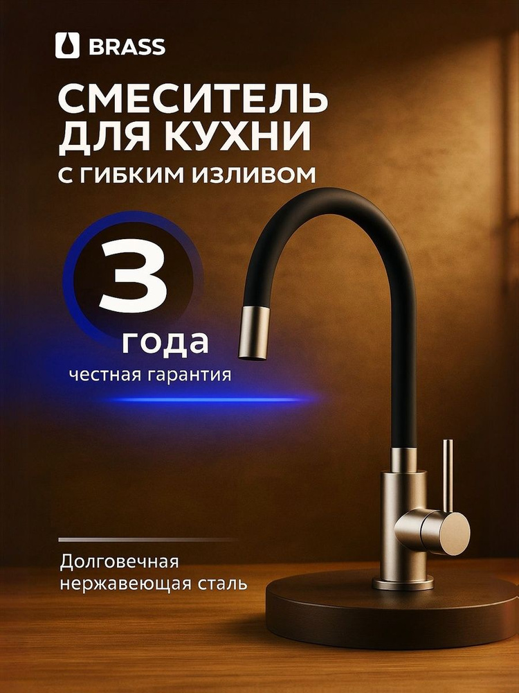 Смеситель #1