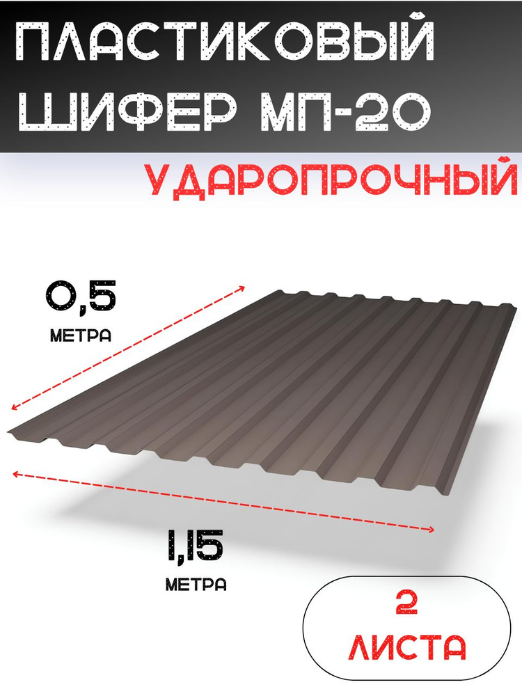 Шифер 8 волновой купить на OZON по низкой цене