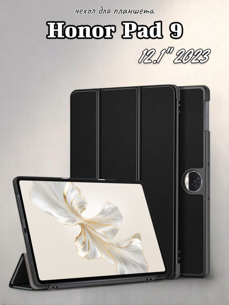 Чехол на планшет Honor Pad 9 12.1" 2024 противоударный #1