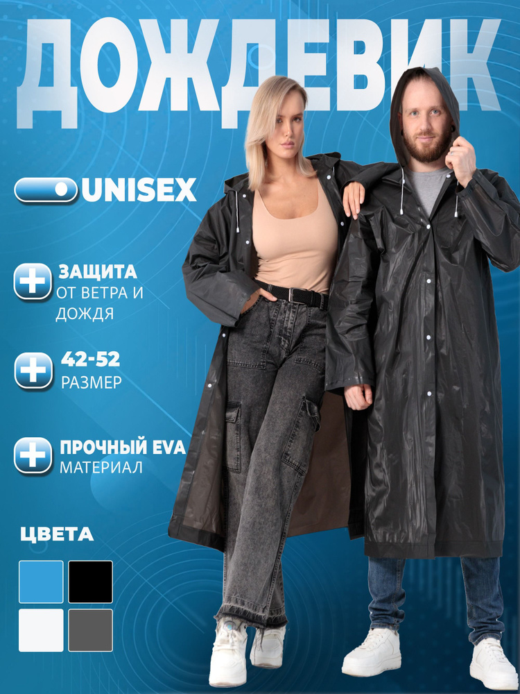 Дождевик #1