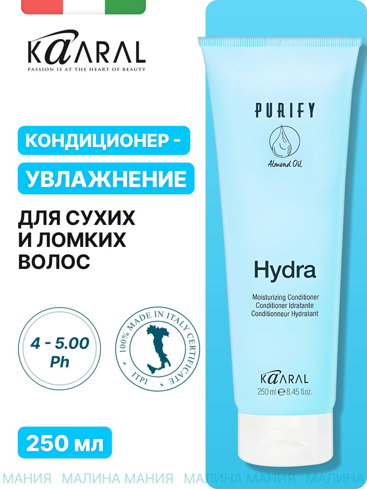 KAARAL Увлажняющий кондиционер PURIFY HYDRA для сухих и ломких волос, 250 мл #1