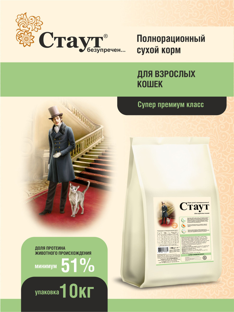 Корм сухой полнорационный Стаут для взрослых кошек, 10кг  #1