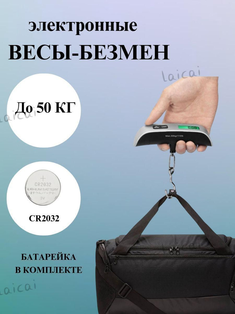 Весы для багажа #1