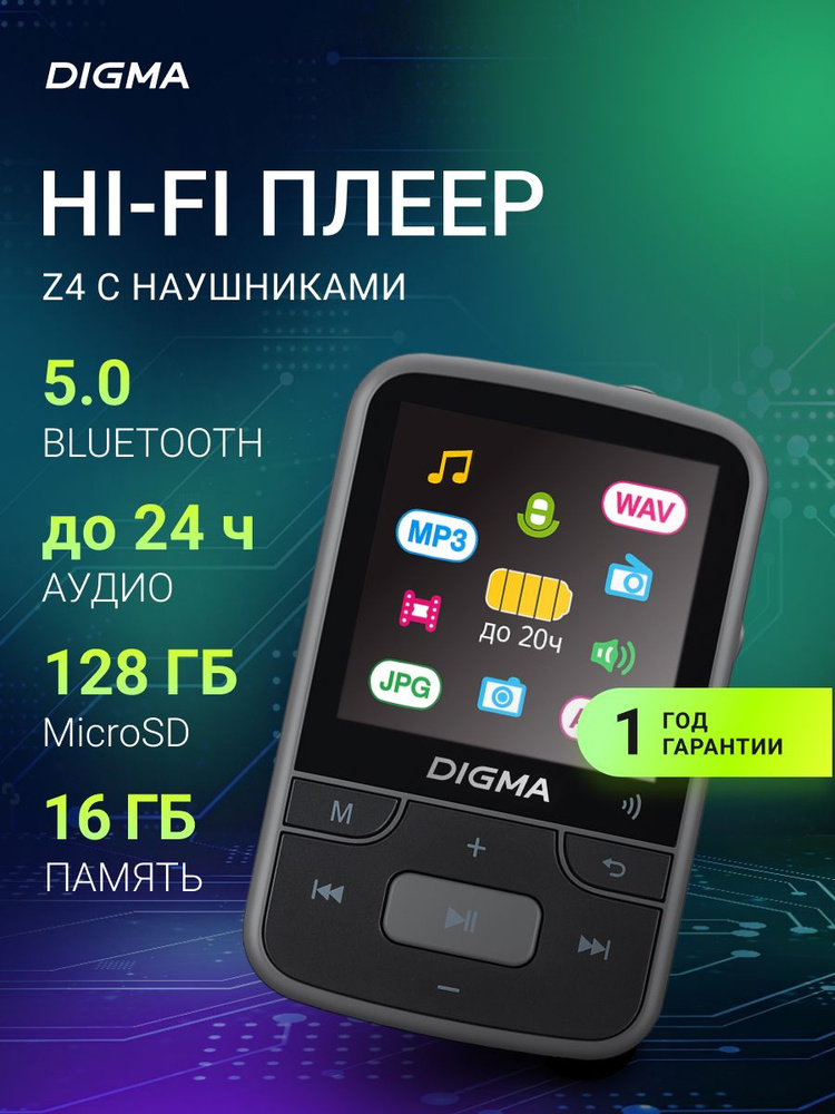 МР3 Плеер Hi-Fi Flash Digma Z4 BT 16Gb черный/1.5"/FM/microSDHC/clip #1