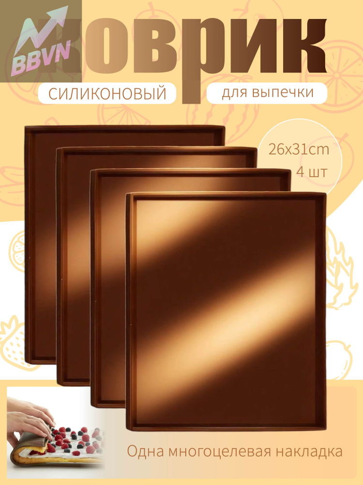 поддон для пастилы cиликагель 26x31cm 4 шт #1