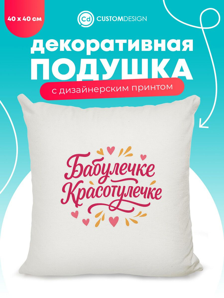 Подушка декоративная Дедушке и бабушке 40х40 см на диван #1