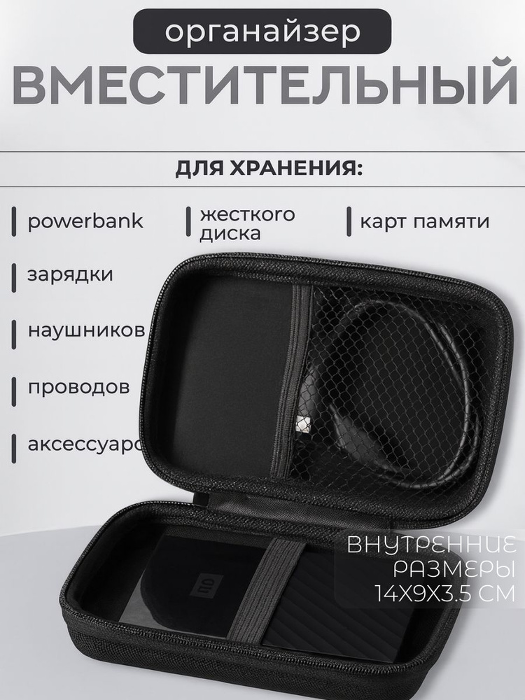 Органайзер, чехол hdd #1