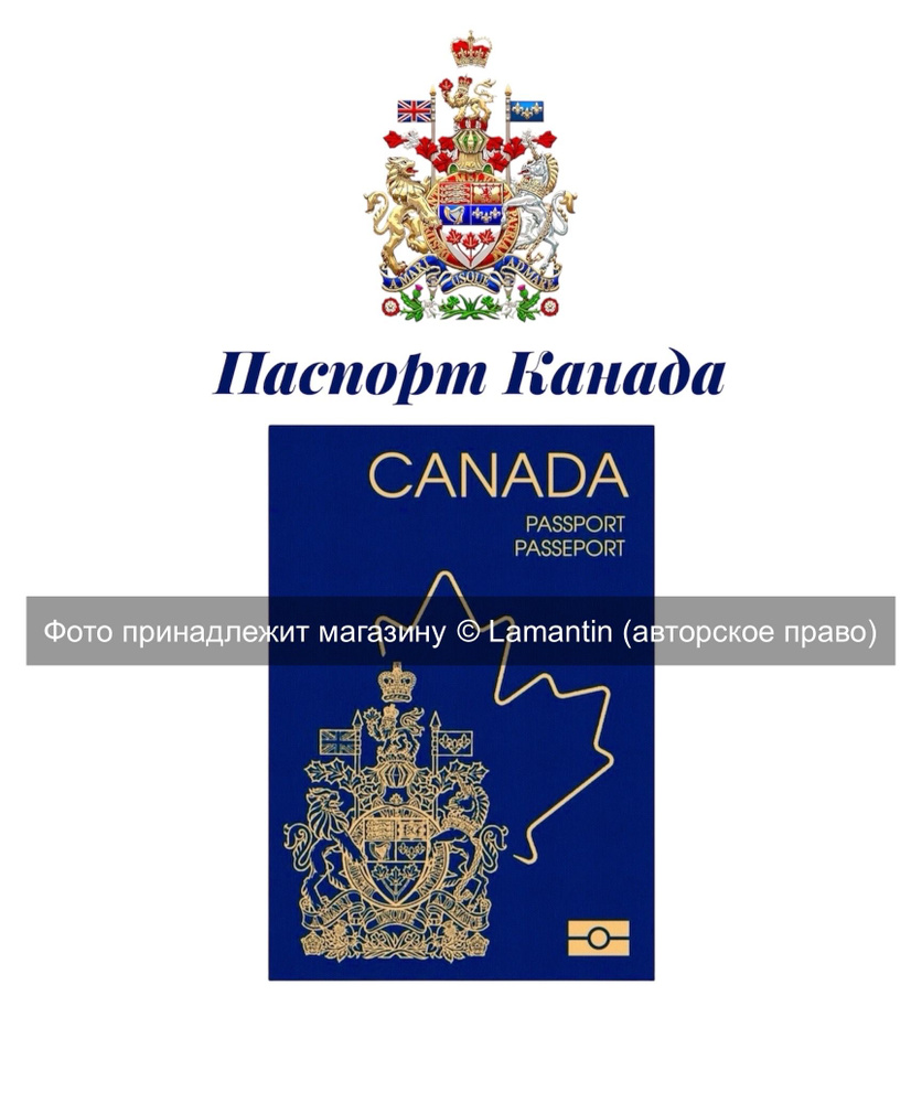 Паспорт Канады сувенирный / паспорт Канады #1