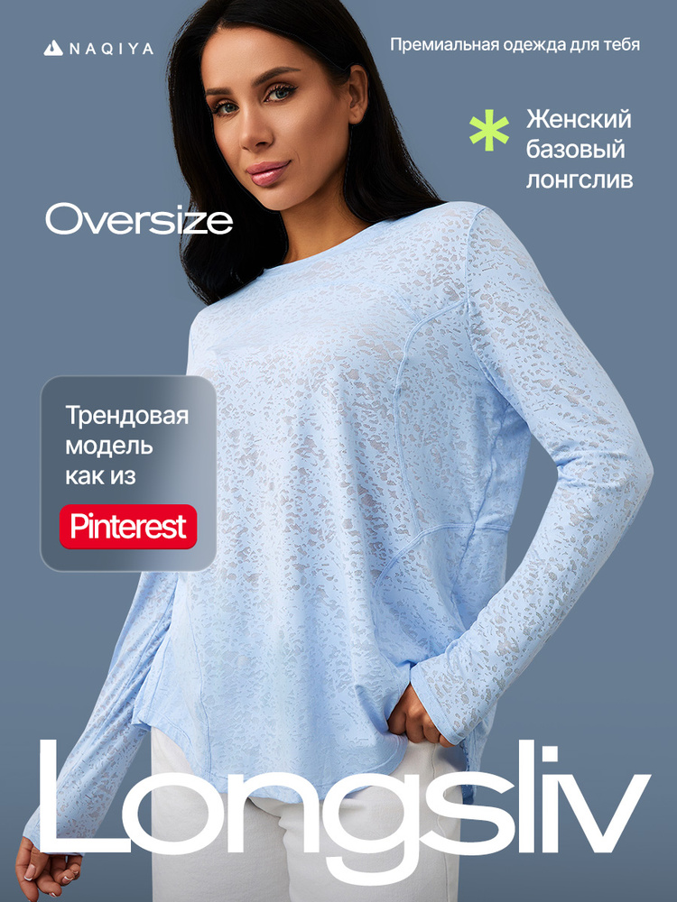 Лонгслив NAQIYA #1