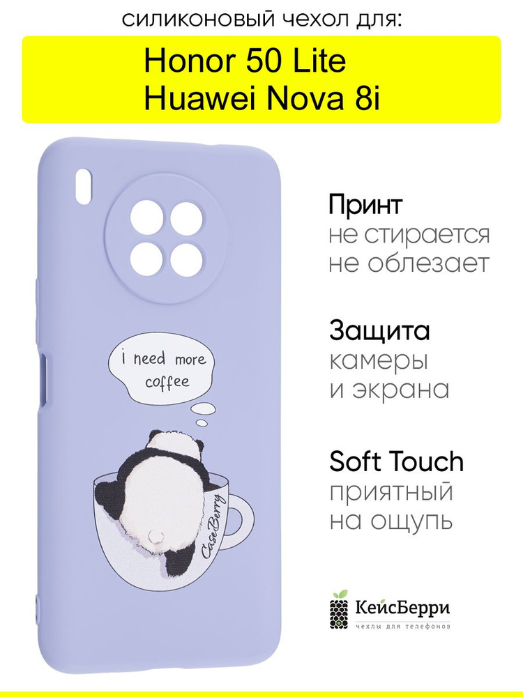 Чехол для Honor 50 Lite / Huawei Nova 8i, серия Soft #1