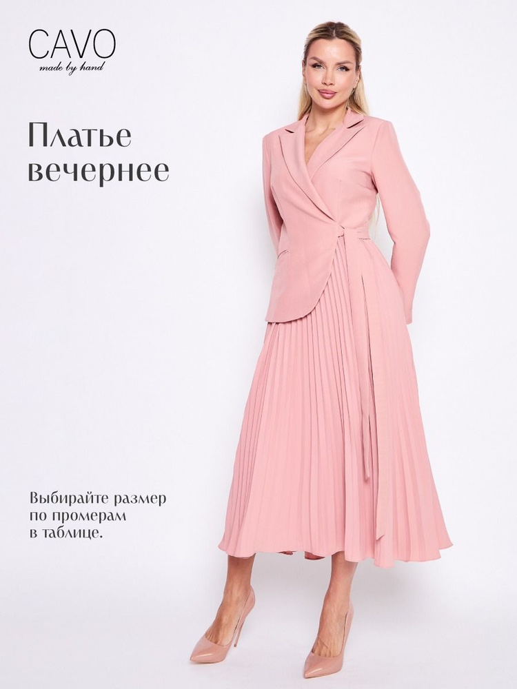 Платье CAVO #1
