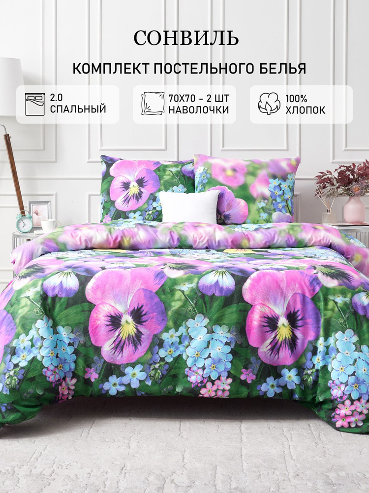 Сонвиль Комплект постельного белья 2-спальный бязь 175x217 см, наволочки 70x70, простыня 190x220 см, #1