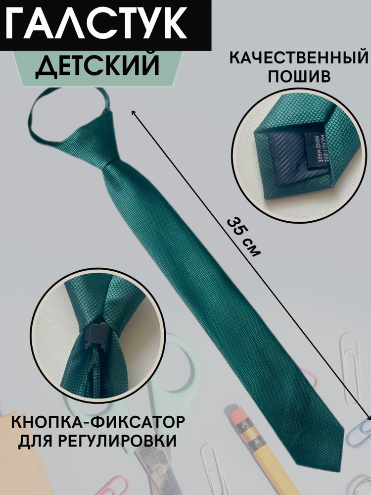 Галстук #1
