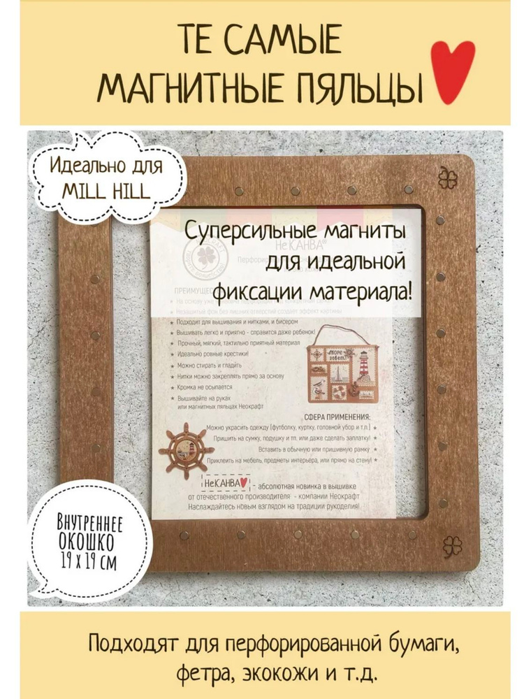 Деревянные магнитные пяльцы 19х19см. #1