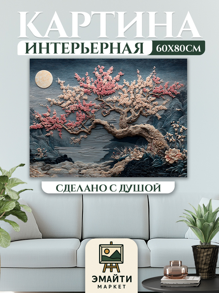 ЭМАЙТИ МАРКЕТ Картина "Дерево в ночи" 60x80 см #1