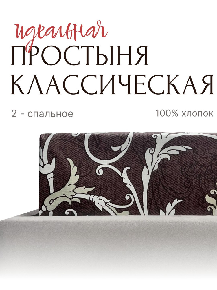 YAFETEX Простыня 175х215, 2 спальная, Поплин, хлопок 100% #1
