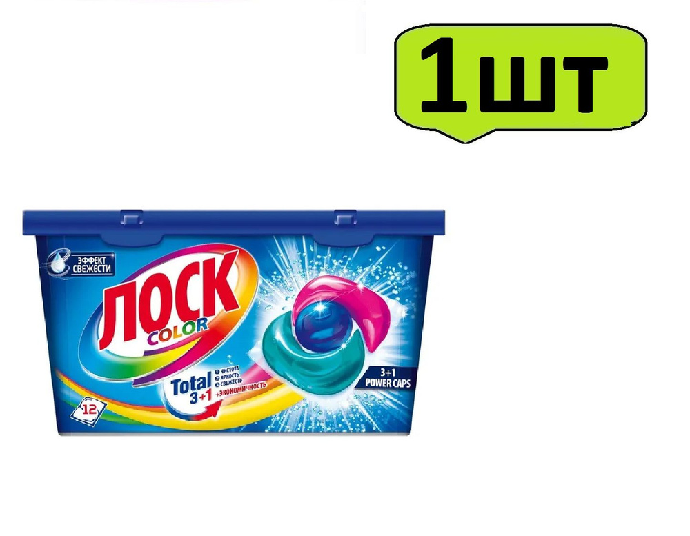 Капсулы для стирки автомат Losk Duo Caps Color (Лоск Колор), 12 шт х 1шт #1