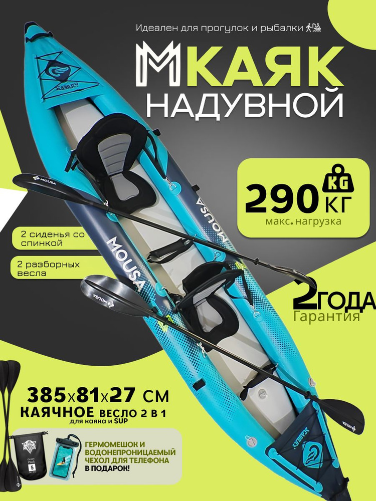Mousa Каяк надувной Compact 385х81х27 см, 2-местный, Drop-Stitch, до 290 кг, для рыбалки #1