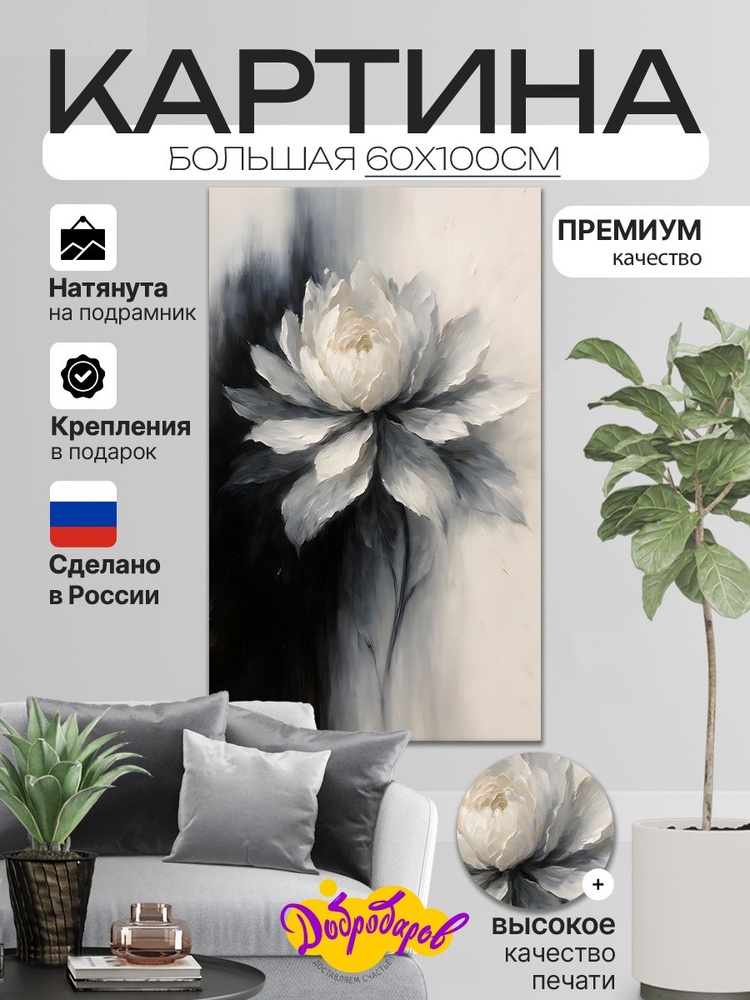 ДоброДаров Картина "Абстракция", 100  х 60 см #1