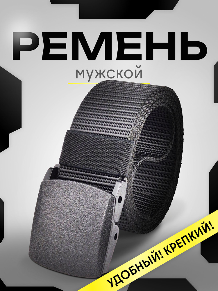 Ремень #1