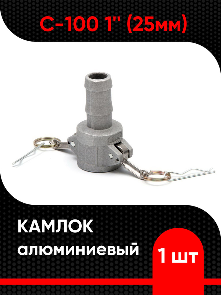 Коннектор для шланга, Алюминий #1