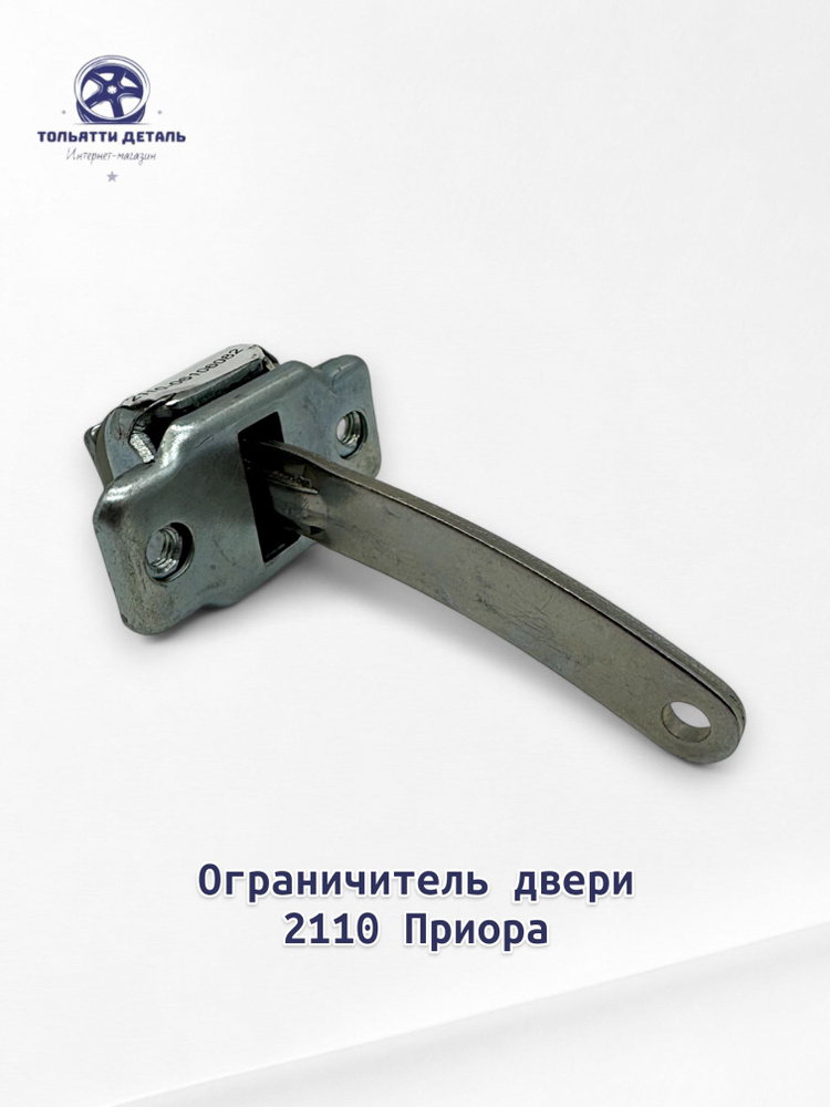 Ограничитель двери 2110 Калисма