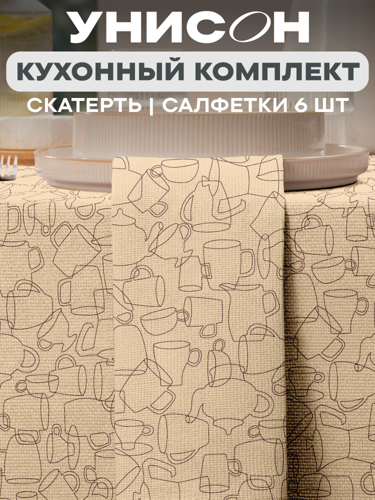Комплект скатерть рогожка 145х220 + 6 салфеток 32х32 "Унисон" рис 33258-1 бежевый #1