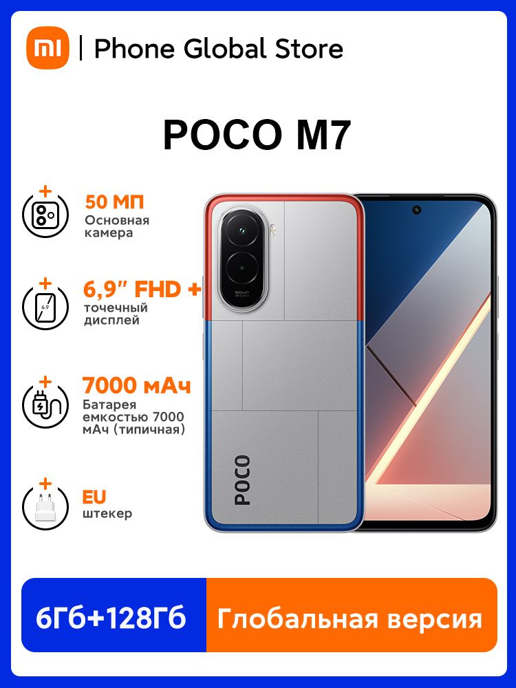 Poco Смартфон POCO M7 NFC лобальной версии Snapdragon 685 Экран 6.9" Чёткая 50МП AI двойная камера 18W #1