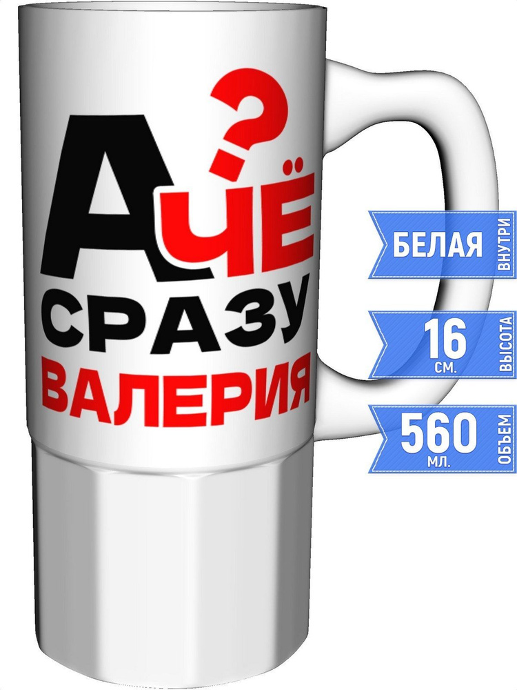Кружка А чё сразу Валерия? - керамика большая #1