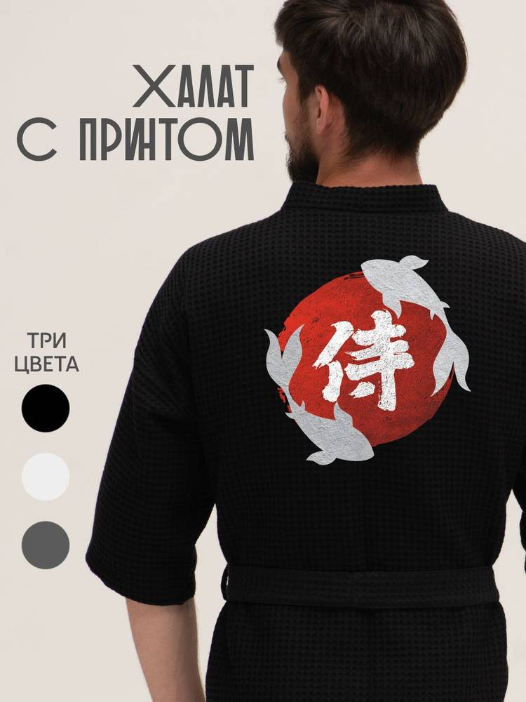 Халат Be lo Us #1