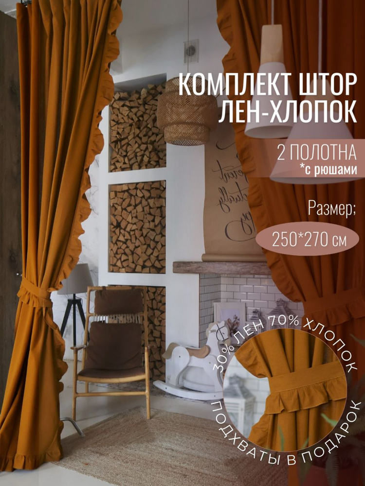Шторы лен, хлопок, с рюшами, высота 270 см, ширина 250 см, для комнаты кухни, крепление - лента, горчица #1