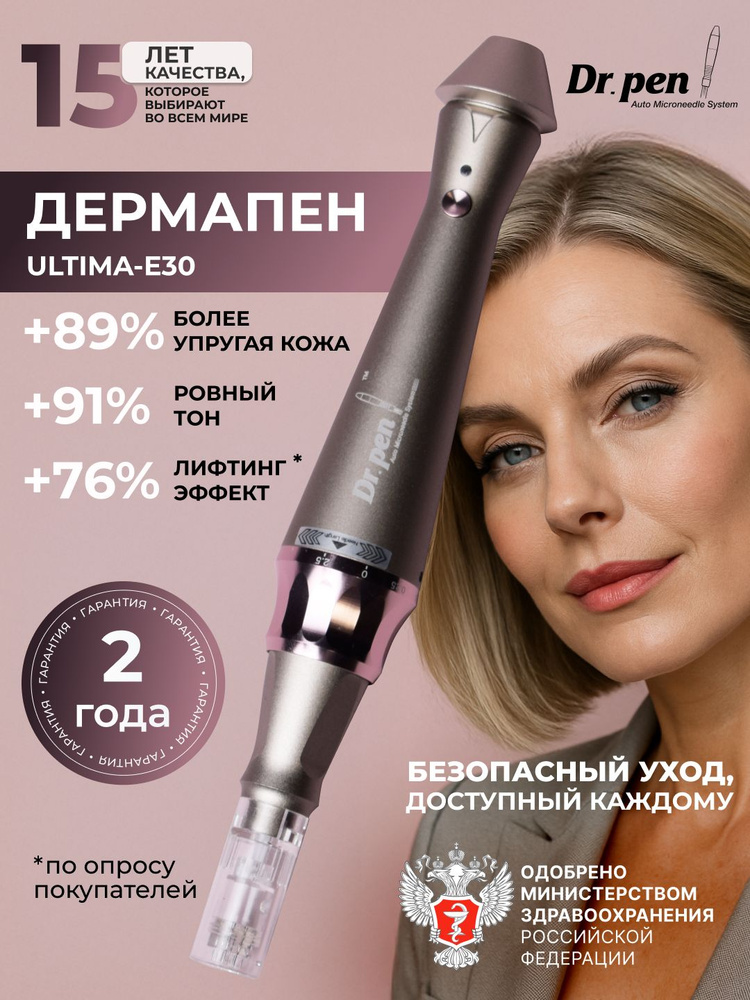 Дермапен аппарат для лица профессиональный Dr.pen ULTIMA-E30-W Микроигольчатый лифтинг аппарат, микронидлинг #1