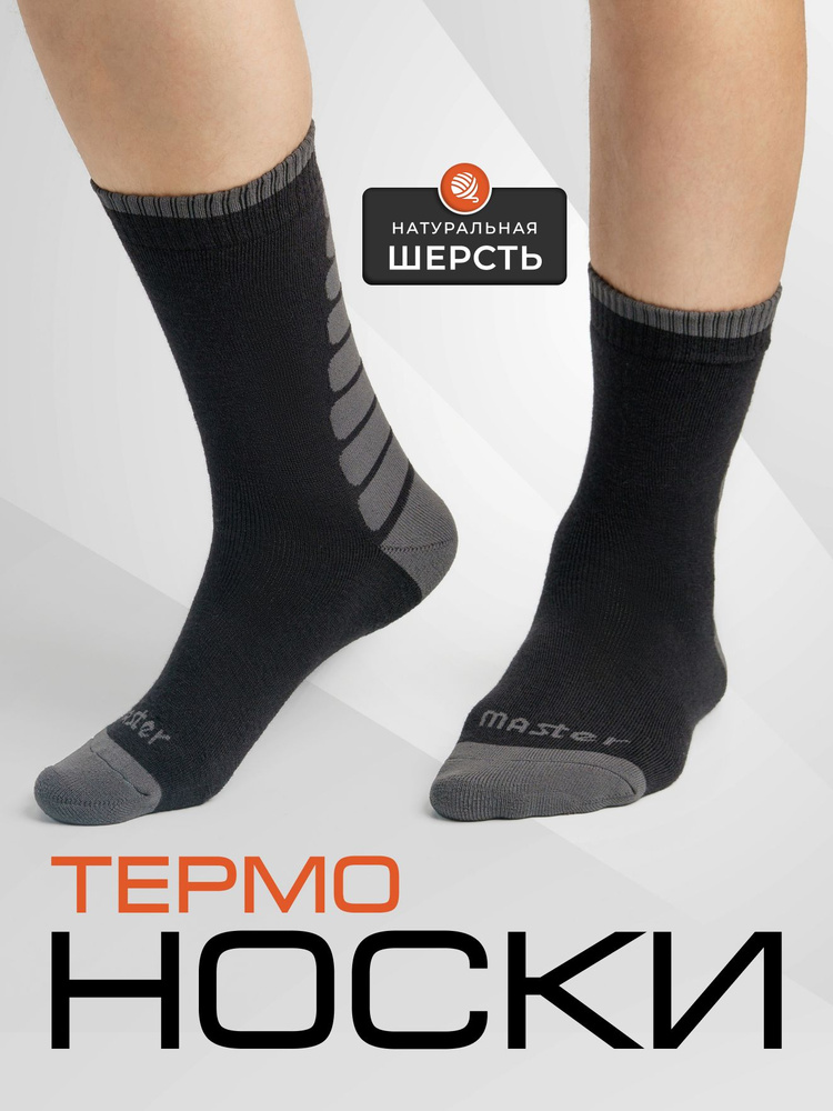 Носки MASTER SOCKS мужские, 1 пара #1