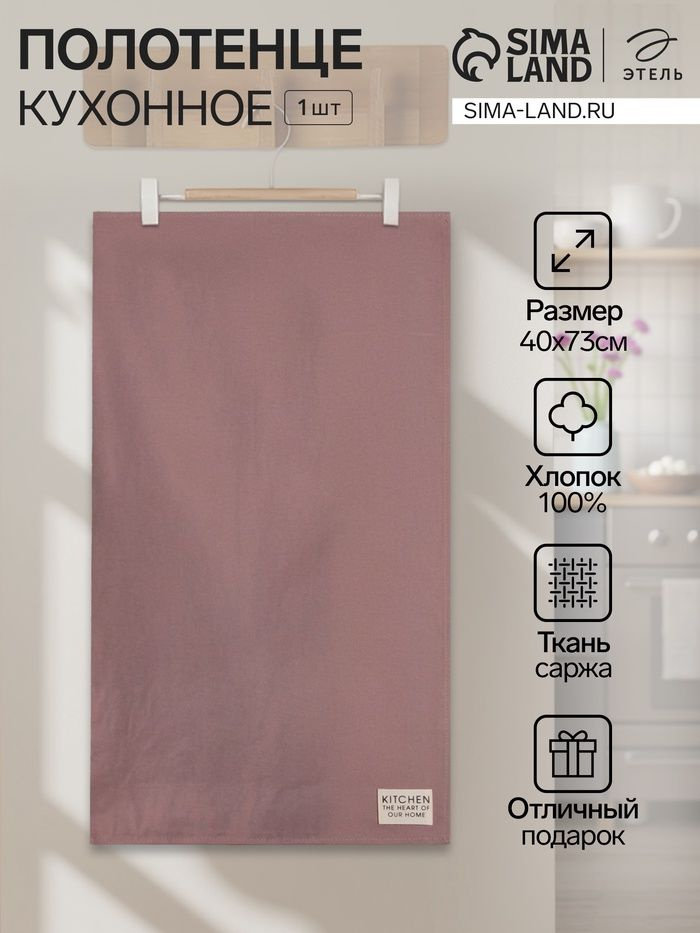 Полотенце кухонное Этель Kitchen, 40 73 см, сиреневое, хлопок 100% ...