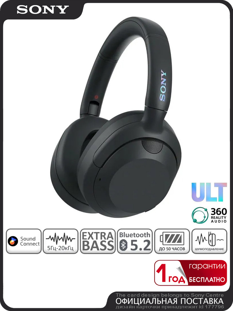 Накладные Накладные Sony WH-ULT900N Проводное + беспроводное 32 WH