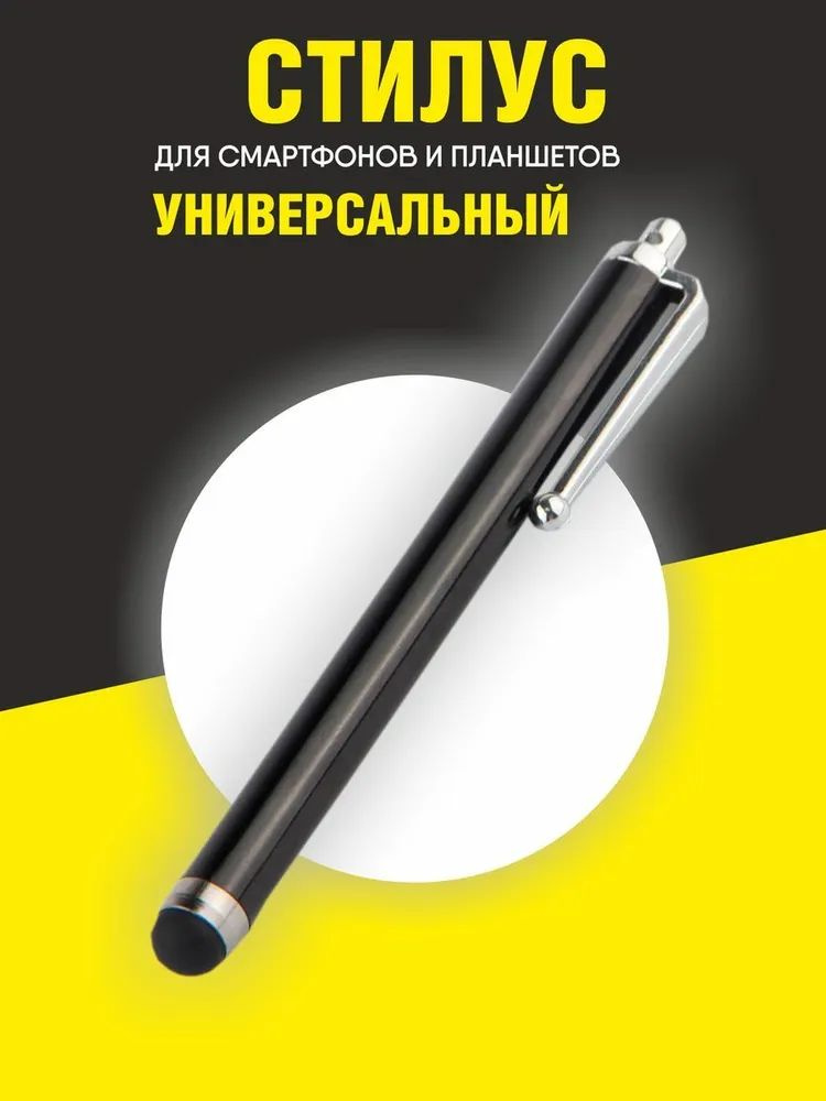 Стилус для телефона и планшета с креплением, чёрный #1