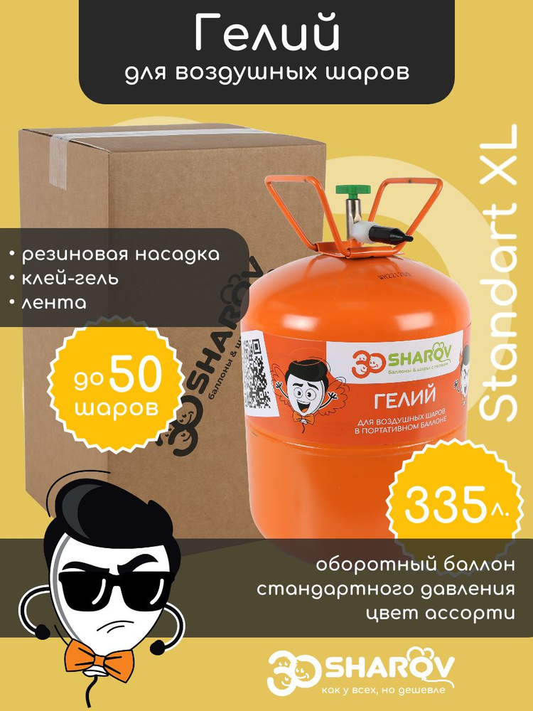 30Sharov Standart XL гелий для воздушных шаров балон #1
