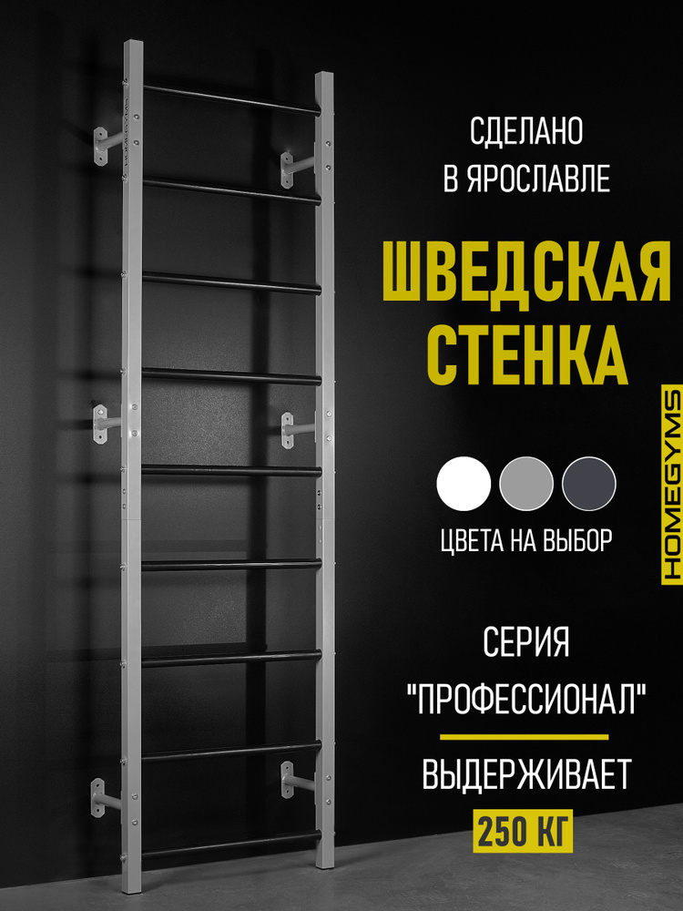 Шведская стенка настенная HOMEGYMS для взрослых и детей #1