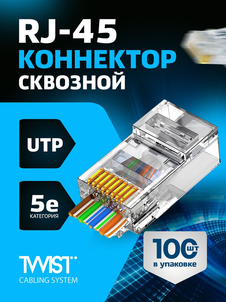 RJ45 коннектор купить на OZON по низкой цене