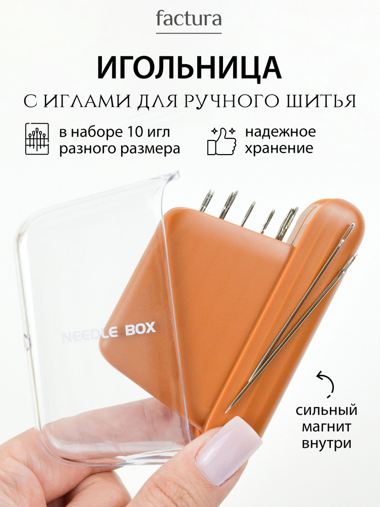 Игольница #1