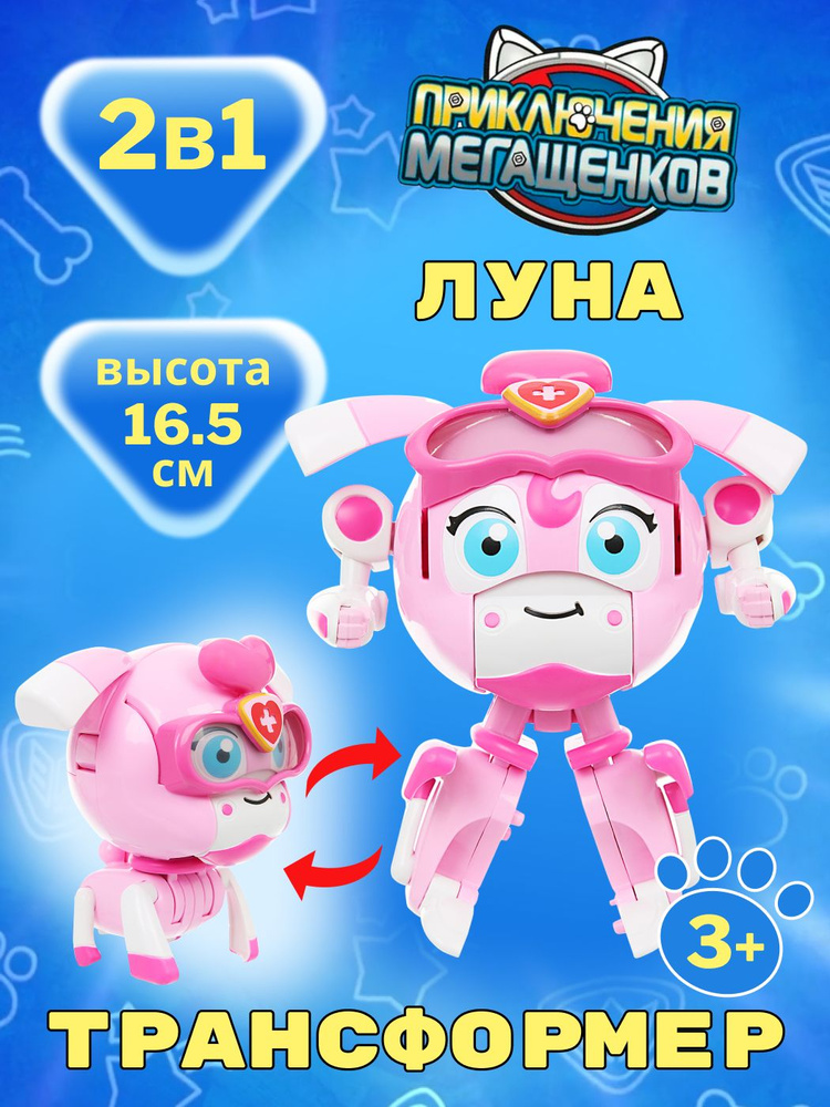 Трансформер #1