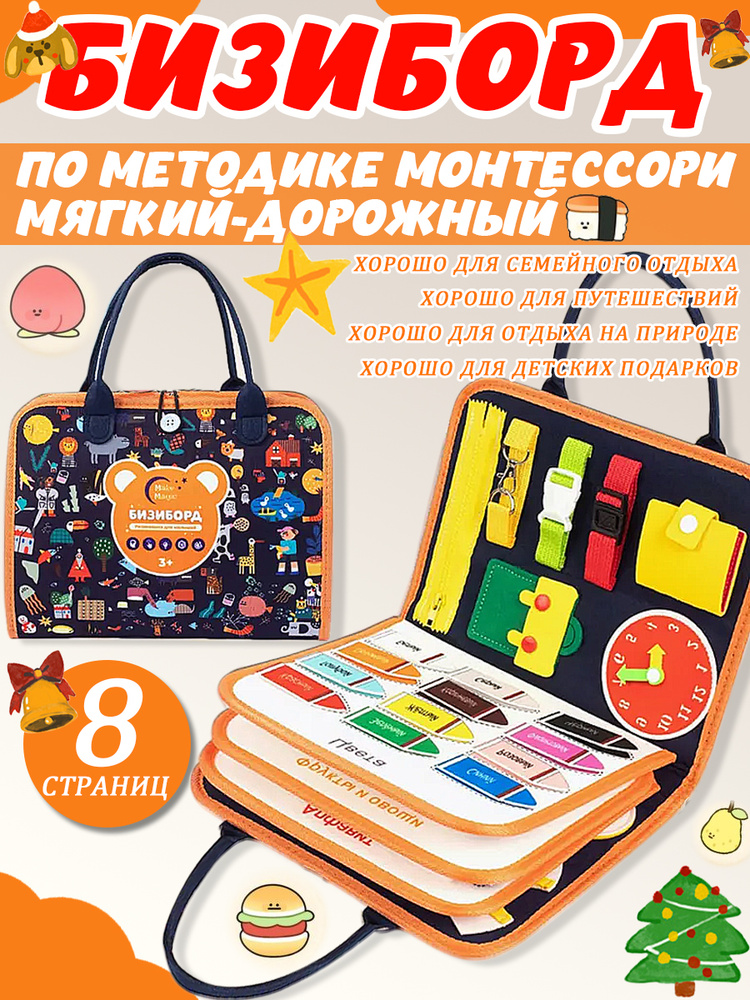 Бизиборд мягкий, дорожный, подарочный набор развивающих игр бизипапка, на годик мальчику девочке, развивающие #1