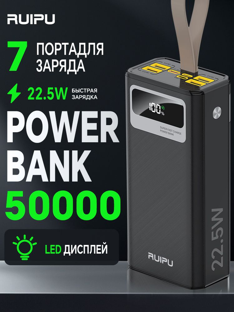 RUIPU Внешний аккумулятор, 50000 мАч, 22.5 Вт, черный матовый, K83 #1