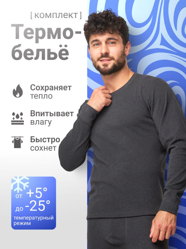 Комплект термобелья LUMERA #1