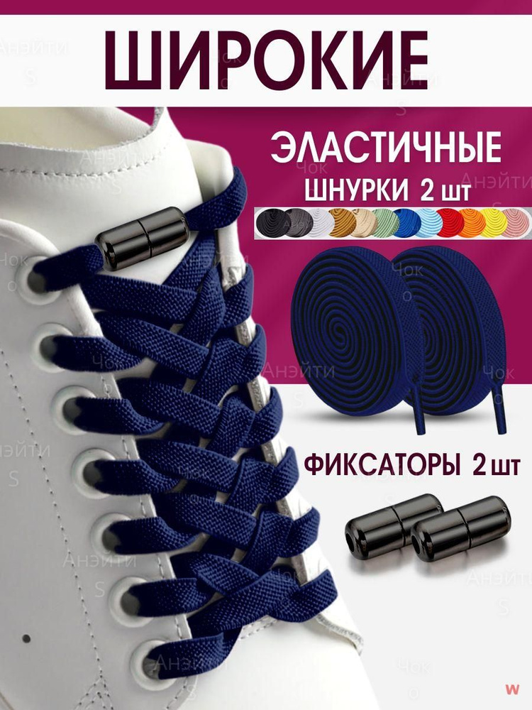 Шнурки #1