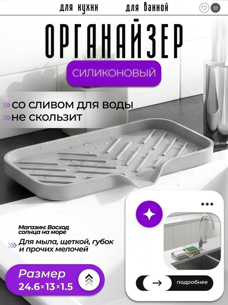 Коврик для раковины #1