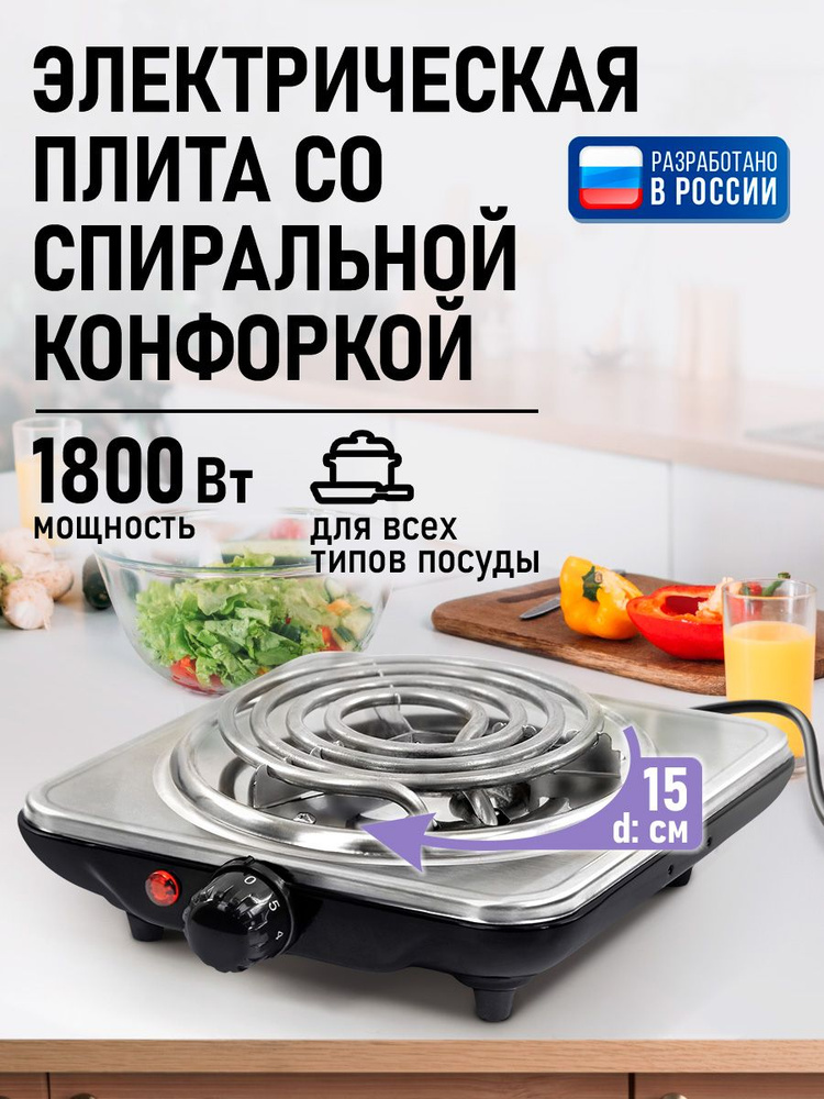 Плитка электрическая настольная 1 конфорка LUMME LU-HP3711A спираль, 1800 Вт, сталь #1