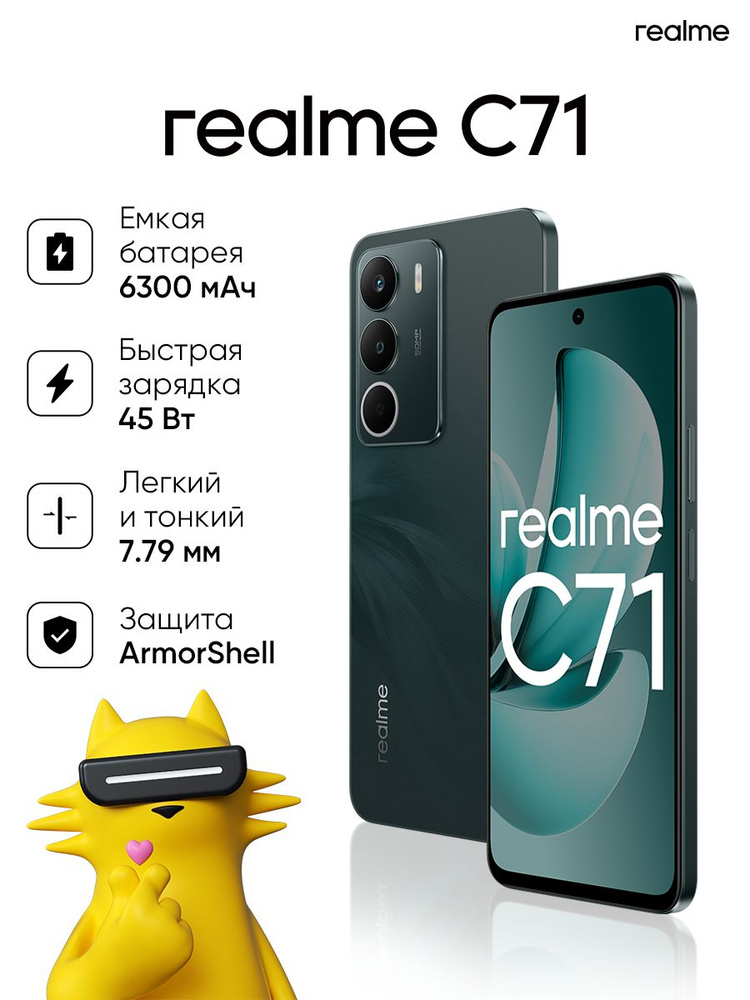 realme Смартфон realme С71 Ростест (EAC) 8/128 ГБ, Nano-SIM, зеленый, темно-зеленый #1